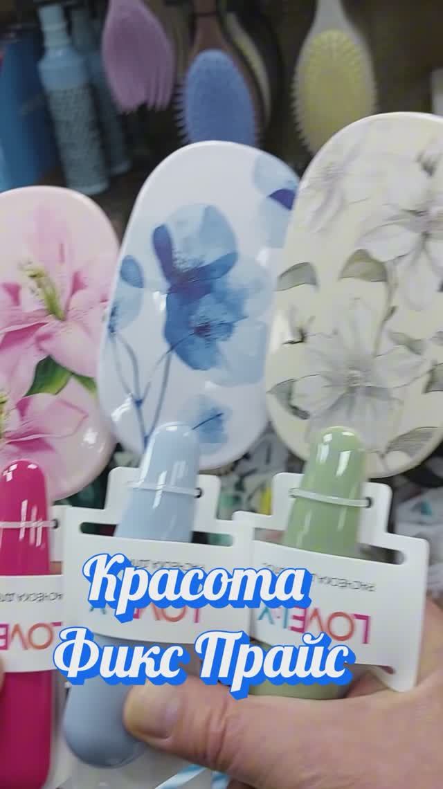 Много красоты в Фикс Прайс смотреть онлайн