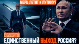 🚨Северный поток снова в игре Политический шок