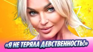 Волочкова призналась когда впервые занялась сексом 🔥 Новости Шоу-Бизнеса