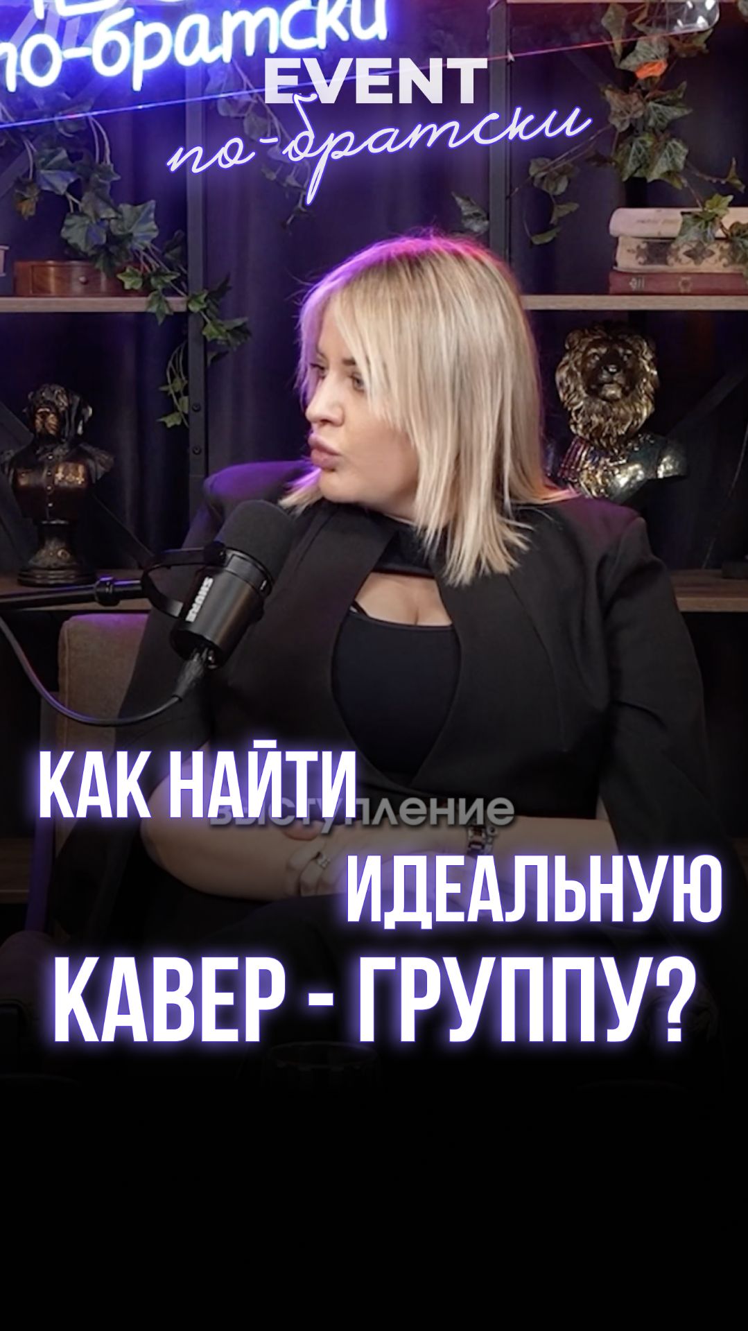 КАК найти идеальную КАВЕР-ГРУППУ? 🎸 смотреть онлайн