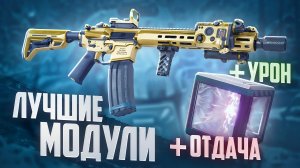 ОРУЖИЕ МЕЧТЫ В STALCRAFT: X / ВСЁ ПРО ЛУЧШИЕ МОДУЛИ И ИХ ПРИМЕНЕНИЕ / ГАЙД ДЛЯ НОВИЧКОВ В СТАЛКРАФТ