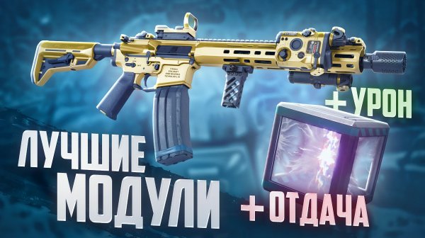 ОРУЖИЕ МЕЧТЫ В STALCRAFT: X / ВСЁ ПРО ЛУЧШИЕ МОДУЛИ И ИХ ПРИМЕНЕНИЕ / ГАЙД ДЛЯ НОВИЧКОВ В СТАЛКРАФТ