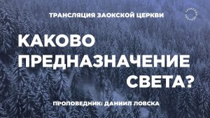 БОГОСЛУЖЕНИЕ онлайн - 14.02.26 / Трансляция Заокская церковь