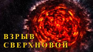 Взрыв сверхновой в ближайшие 50 лет