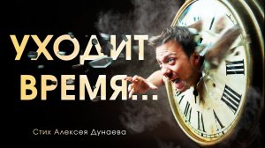 "Уходит время..." | Стих для тех, кто иногда останавливается