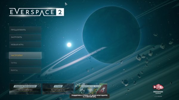 Everspace 2. Дотянуться до звезд...