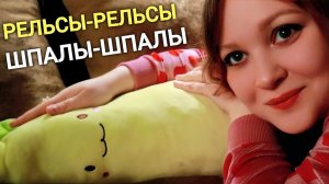 АСМР 🤤🍌💤 РЕЛЬСЫ-ШПАЛЫ по твоему ЛИЧИКУ, БАНАНЧИКУ и КОТИКУ-ВИШЕНКЕ 👐 ASMR RAILS-SLEEPERS massage