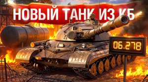 Шотник - Эпично Взял Колобанова на Об.278!