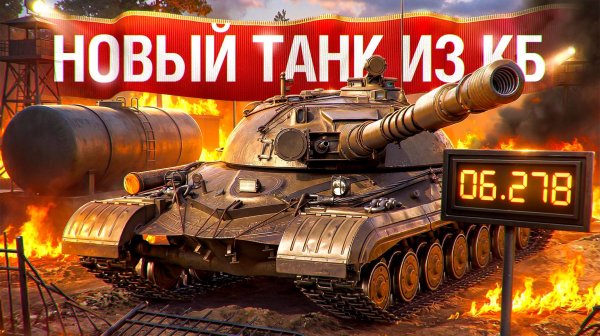 Шотник - Эпично Взял Колобанова на Об.278!