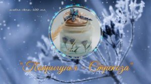 Гелевая свеча "Попрыгунья - Стрекоза", 100 мл.