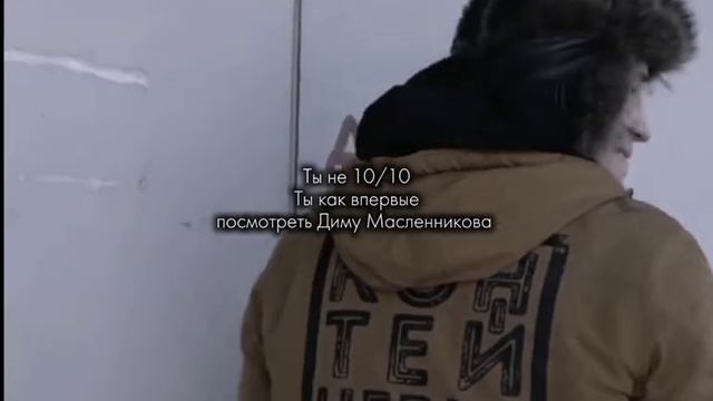 Дима Масленников были-времена.все-всё-узнали