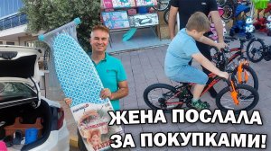 ЖЕНА ПОСЛАЛА ЗА ГЛАДИЛЬНОЙ ДОСКОЙ!МОЖЕТ КУПИТЬ ВЕЛОСИПЕД СЫНУ #влог ТУРЦИЯ АНТАЛИЯ