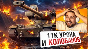 "ЭТО НЕ МОЙ УРОВЕНЬ ИГРЫ" / ЛЕВША ОБКАТАЛ НОВЫЙ ТАНК НА ТВИНКЕ — MBT-B / БОРЬБА ПРОТИВ BZT-70