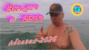 #Абхазия2026🌴 14.02.26г.🔥 Выпуск № 2307❗вчера +20°🌡ночью +18°🌡море +10,7°🐬