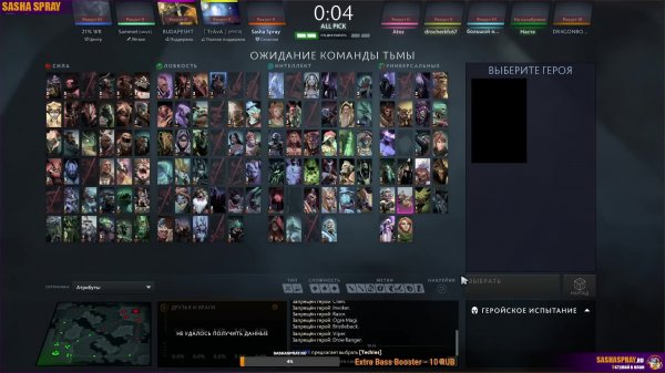 DOTA 2  |   Жду   | SASHA SPRAY