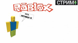 Пятница 13 в роблокс! ► Дэмиан 16 | Роблокс | Стрим