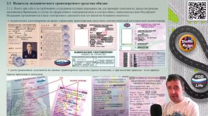 Полный курс пдд 2026 Вебинар 2 Общие обязанности водителя