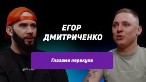 Отличия перекупа от автоподборщика