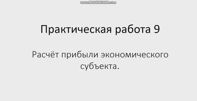 Экономика организации 141 гр 16.02. Практическая работа 13