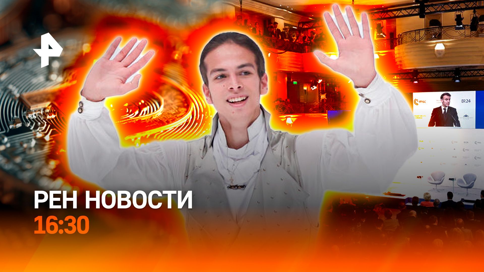 Унижение Европы / Сколько мошенники украли у россиян? / РЕН Новости 14.02, 16:30 смотреть онлайн