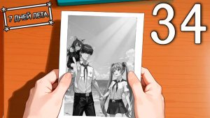 7 дней лета (7ДЛ) Лена-классик #34 Спектакль окончен