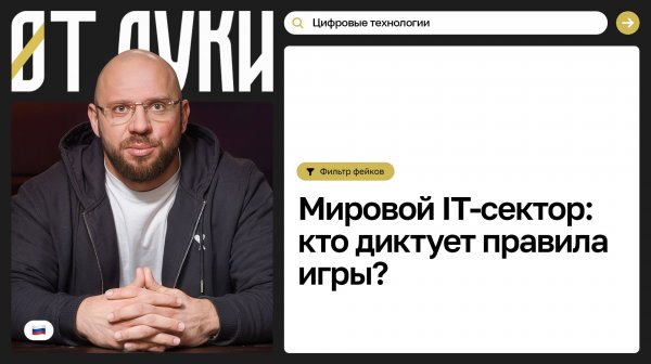 Кто на самом деле правит цифровым миром? От первых ЭВМ до войны нейросетей