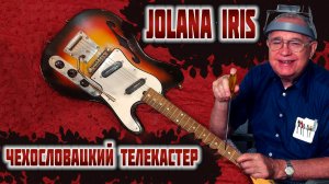 Электрогитара Jolana Iris - легендарный Чехословацкий Телекастер