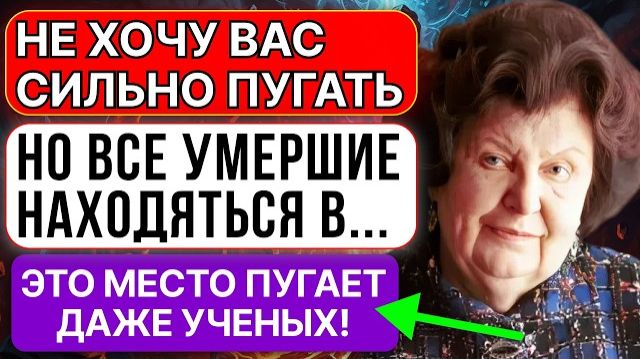 Эти ЗАПИСИ боялись публиковать. Наталья Бехтерева раскрыла правду о жизни после смерти!