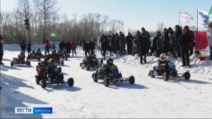 Впервые за 35 лет на картодроме  провели чемпионат и первенство Иркутской области по картингу