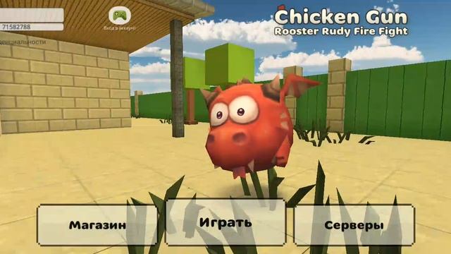 как стать невидимым в чикен гане!