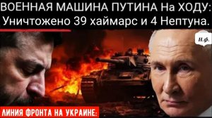 Линия фронта на Украине: Российская ПВО сбивает HIMARS, крылатые ракеты и 1200 беспилотников