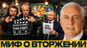 Фейковая угроза России; Инсценировка конфликта