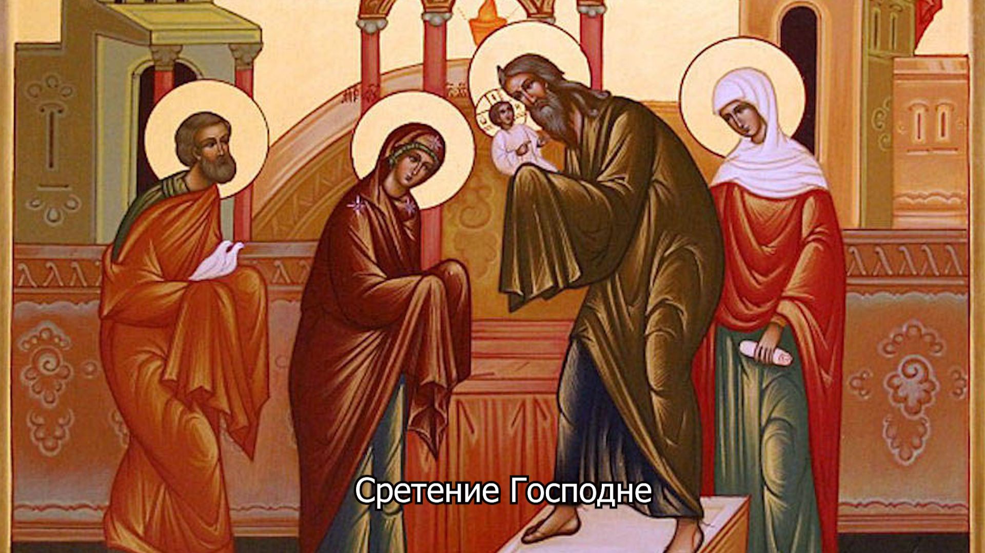 Сретение Господне. Православный календарь 15 февраля 2026 смотреть онлайн