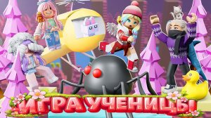 УДИВИТЕЛЬНЫЙ МИР РОМАШКИ В ИГРЕ УЧЕНИЦЫ НАШЕЙ ШКОЛЫ!