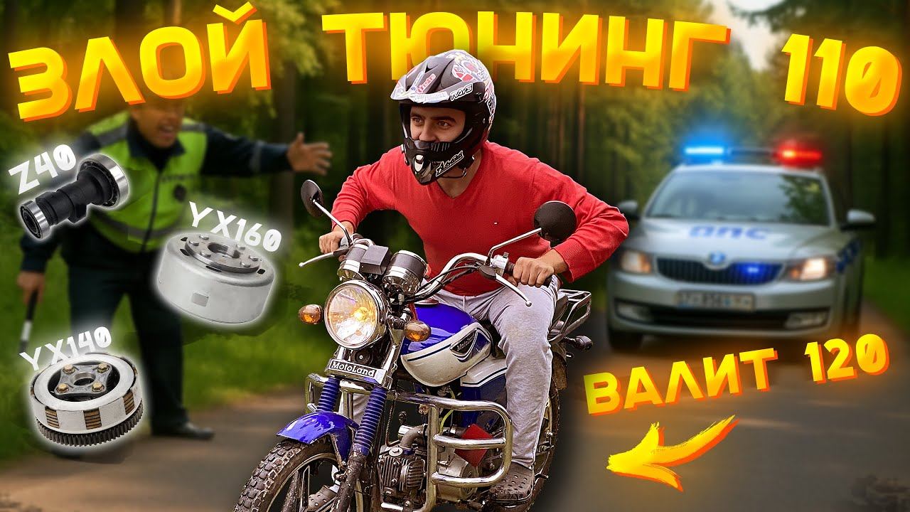 Моя АЛЬФА 110 стала ракетой - 120 км/ч ПОСЛЕ АПГРЕЙДА! Смотри, как я это сделал... смотреть онлайн