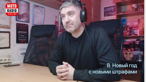 В Новый год с новыми штрафами! Что изменилось в законодательстве для водителей?