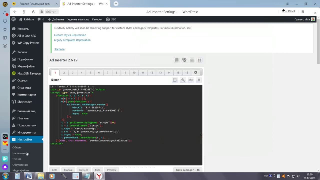 Как вставить код от РСЯ на сайт