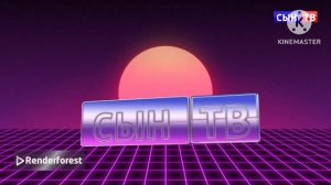 Уход на профилактику Сын ТВ 15.02.2026