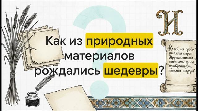 Окружающий мир 4 класс Из книжной сокровищницы Руси краткий пересказ - конспект
