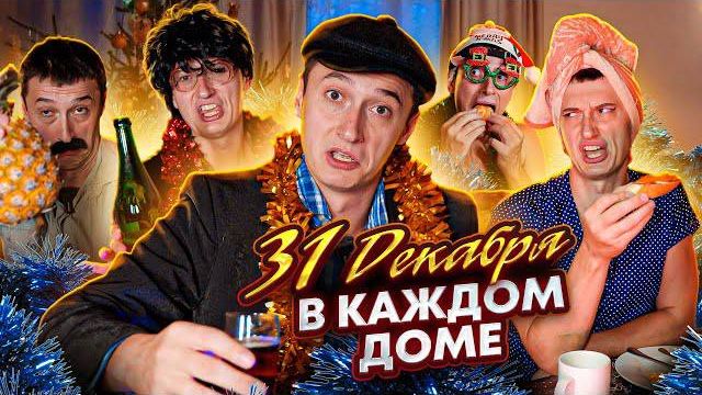 🍿 НОВОГОДНЯЯ СЕРИЯ - вечером 31 декабря. ПОЗДРАВЛЕНИЯ БЛОГЕРОВ смотреть онлайн