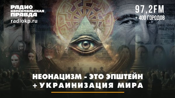 Неонацизм - это Эпштейн + украинизация мира | Андрей БЕРСЕНЕВ и Максим КАРЕВ