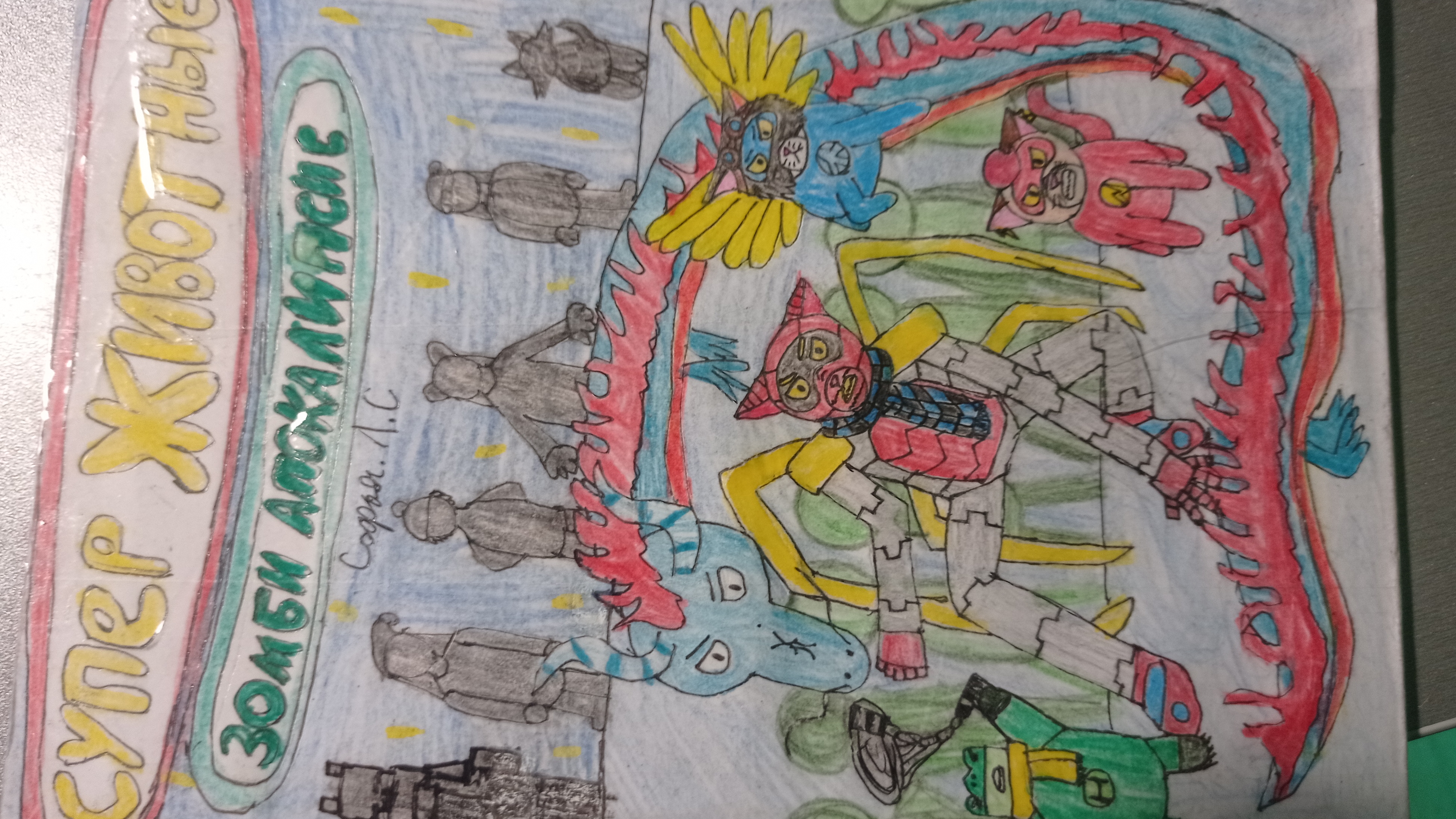 Супер животные зомби апокалипсис 2 серия