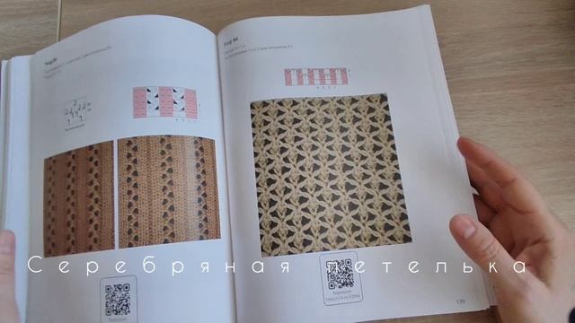 Анонс книги 120 узоров для вязания на машине