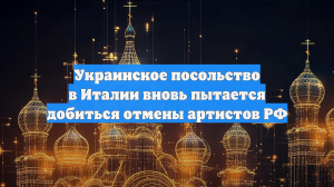 MusicAeterna сохранил концерты в Италии вопреки протестам Киева