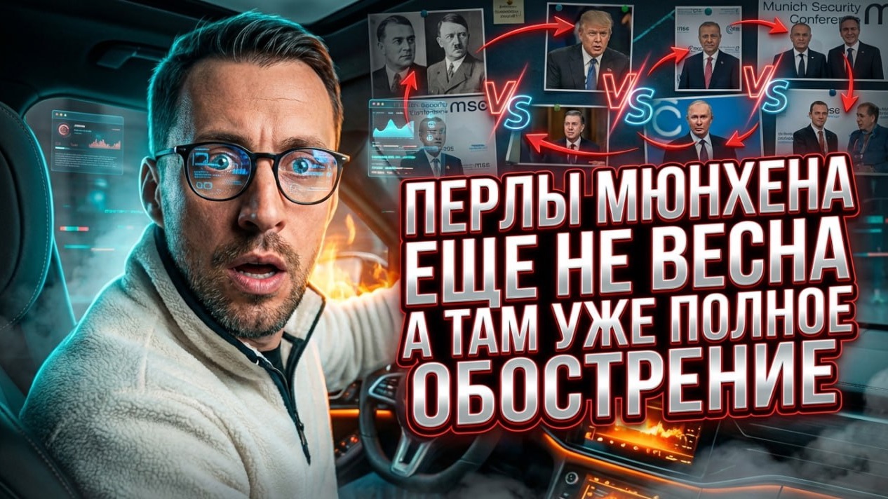 ПЕРЛЫ МЮНХЕНА. ЕЩЕ НЕ ВЕСНА А ТАМ УЖЕ ПОЛНОЕ ОБОСТРЕНИЕ смотреть онлайн