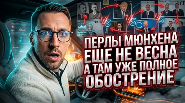 ПЕРЛЫ МЮНХЕНА. ЕЩЕ НЕ ВЕСНА А ТАМ УЖЕ ПОЛНОЕ ОБОСТРЕНИЕ