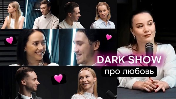 DARK SHOW: большой фильм про любовь и танцы
