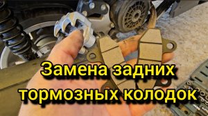 Замена задних колодок