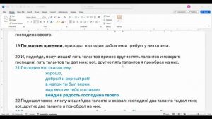 66_Матфея_25_21__малое__это_что_верный_в_малом