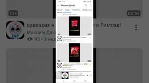 разоблачение на #Максим Дзюба